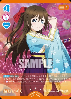 桜坂しずく 【PL!N-pb1-003-R】